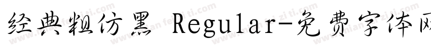 经典粗仿黑 Regular字体转换
